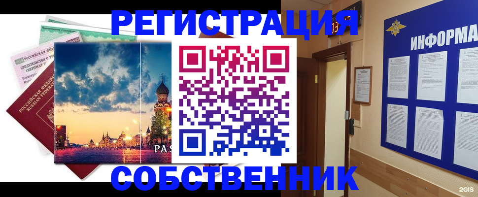 прописка от собственника в Подпорожье